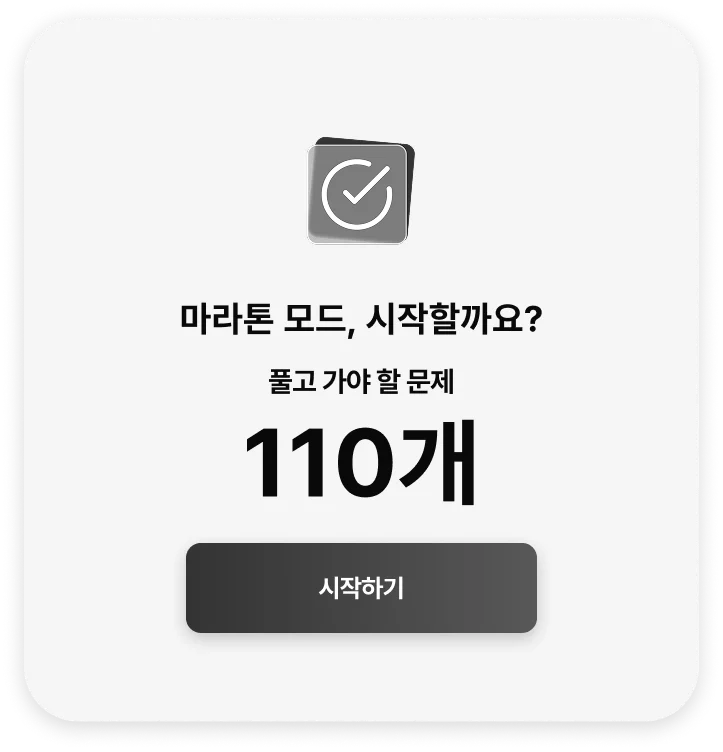마라톤 모드 학습 카드