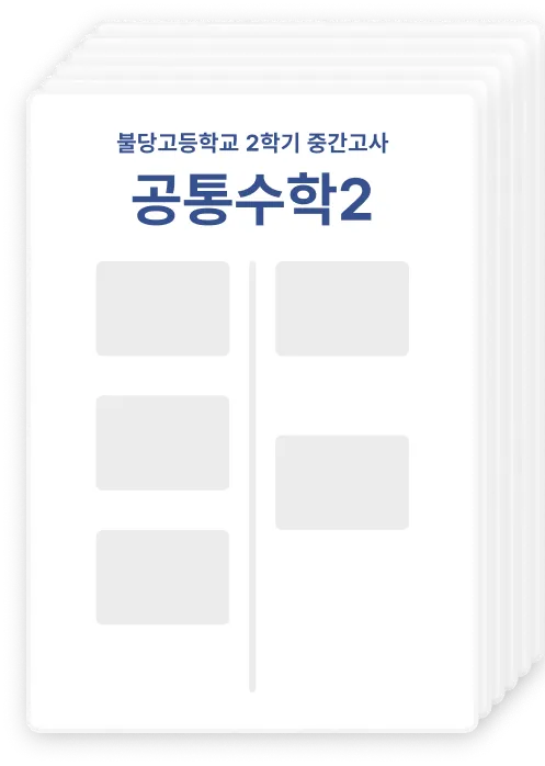 내신 기출 변형 시험지